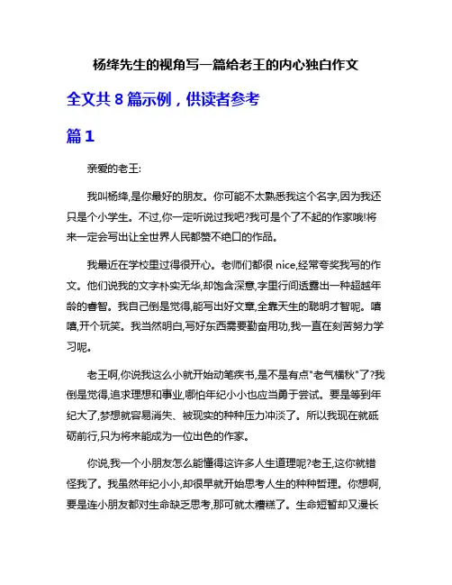杨绛先生的视角写一篇给老王的内心独白作文