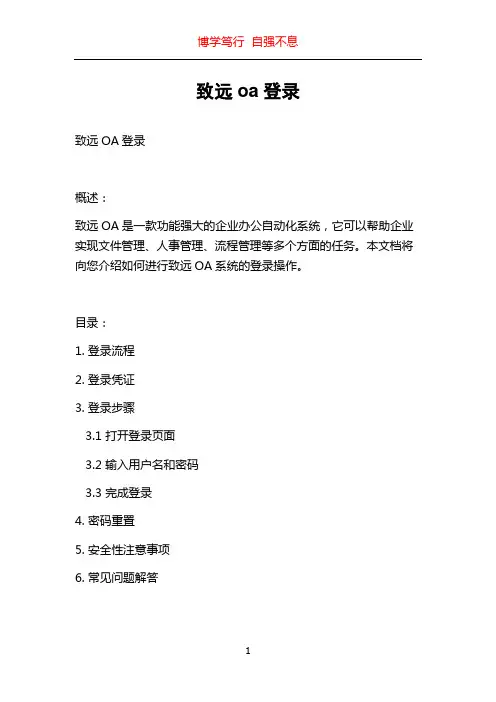 致远oa登录