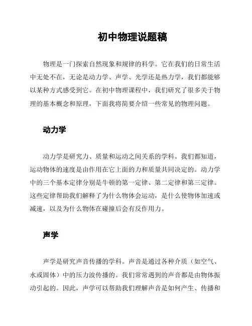 初中物理说题稿
