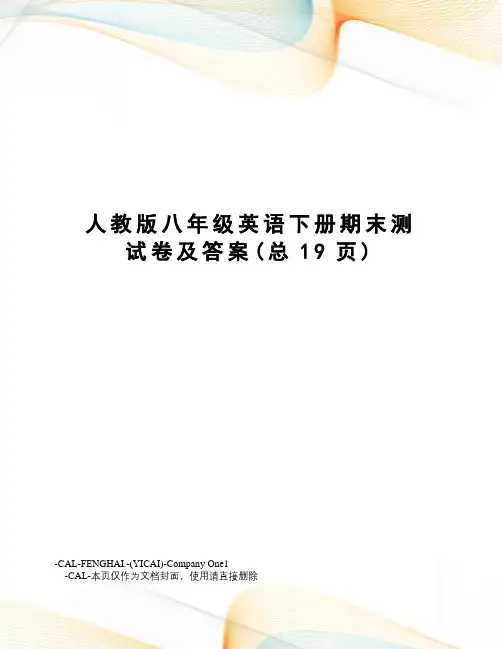 人教版八年级英语下册期末测试卷及答案