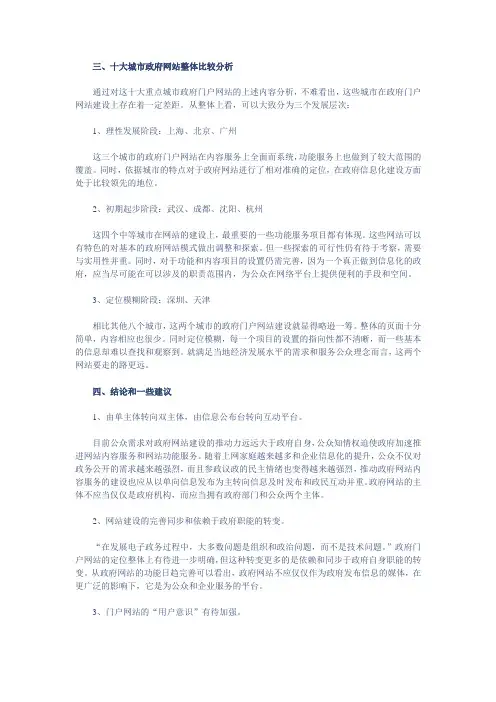十大城市政府网站整体比较分析