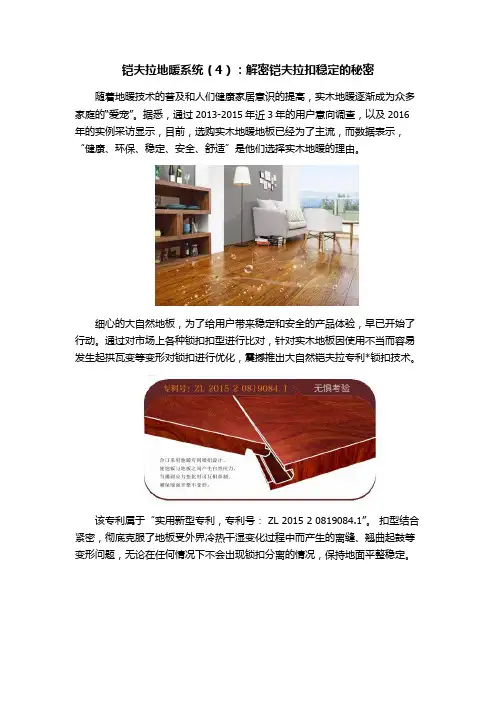 大自然地暖地板铠夫拉地暖系统(4)：解密铠夫拉扣稳定的传说