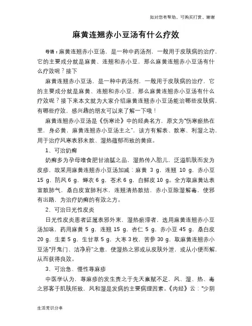 麻黄连翘赤小豆汤有什么疗效