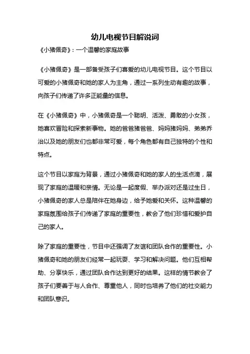 幼儿电视节目解说词