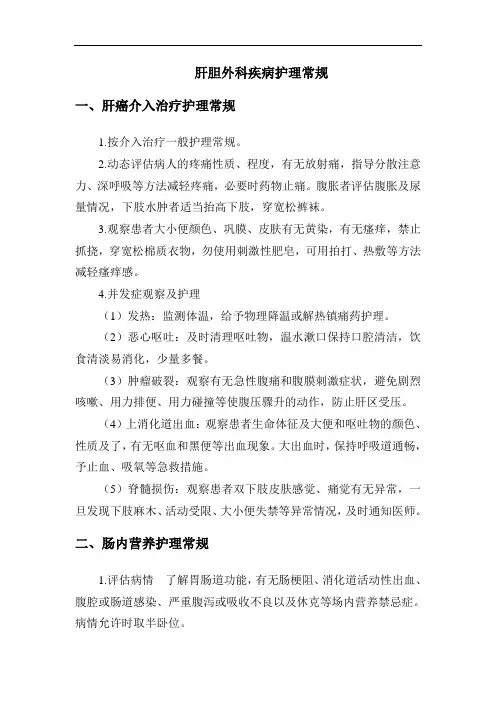 肝胆外科疾病护理常规(三)