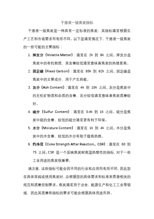 干熄准一级焦炭指标