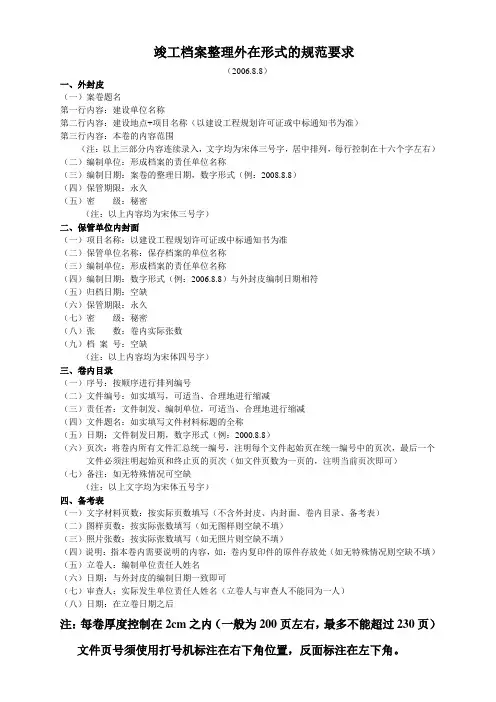 竣工档案整理外在形式的规范要求1