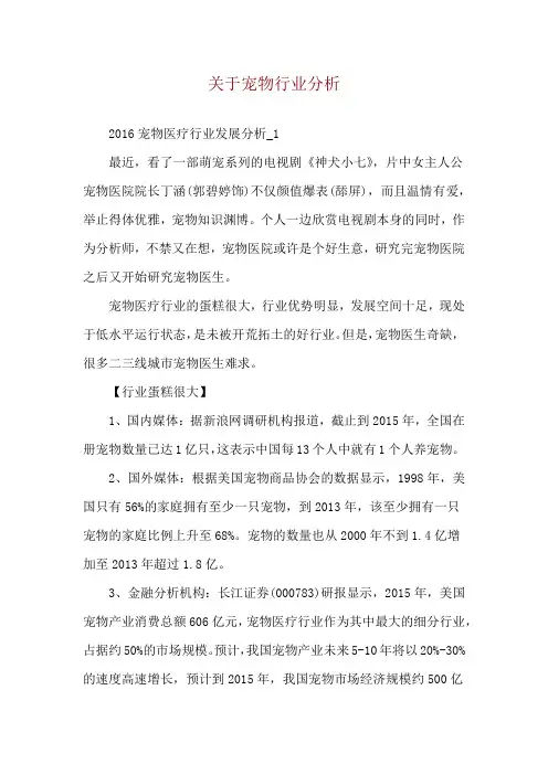 关于宠物行业分析