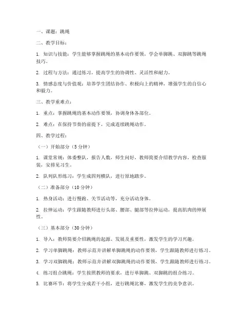 小学体育面试教案_模板