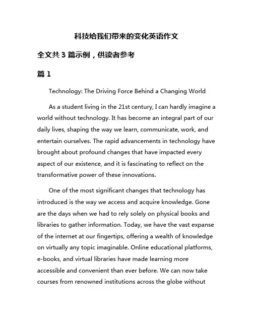 科技给我们带来的变化英语作文