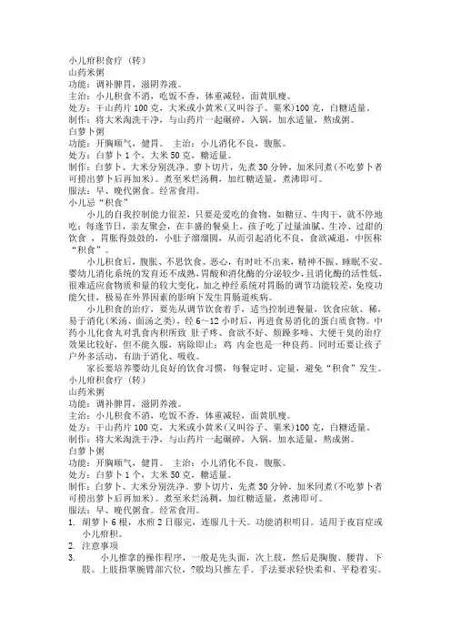 小儿疳积食疗