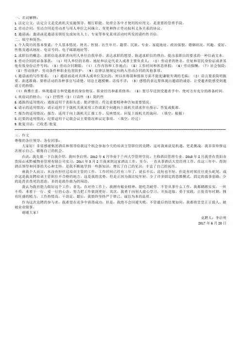 应用文写作知识点