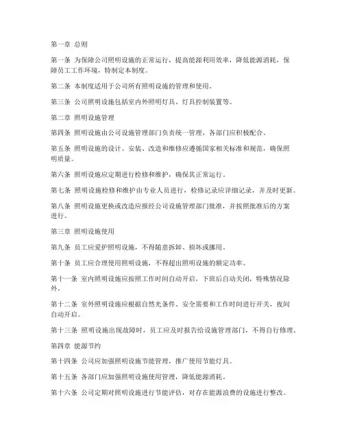 公司照明灯管理制度范本