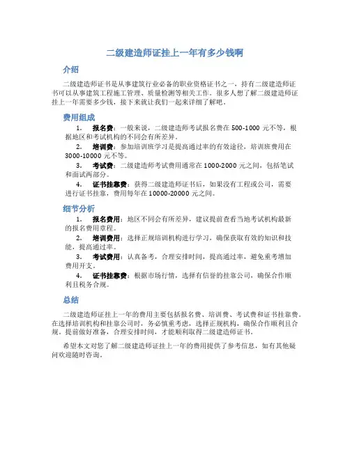 二级建造师证挂上一年有多少钱啊