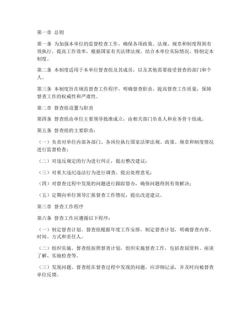 单位督查组管理制度