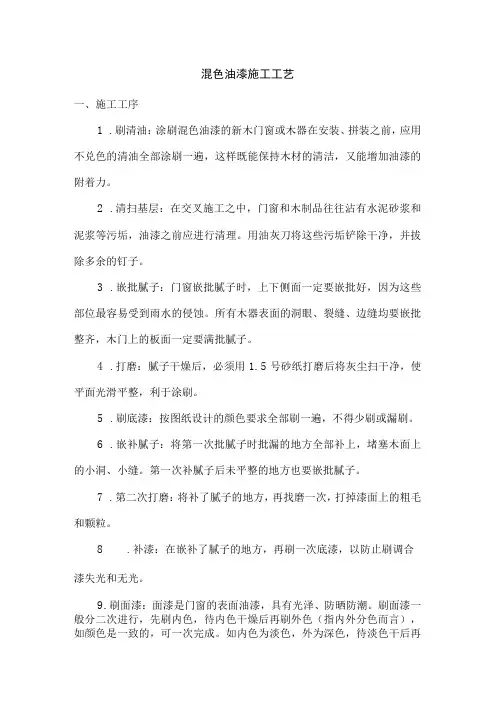混色油漆施工工艺