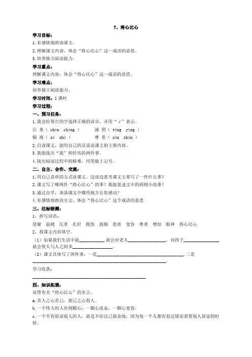 人教版语文四年级下册第二单元 7.将心比心 精品