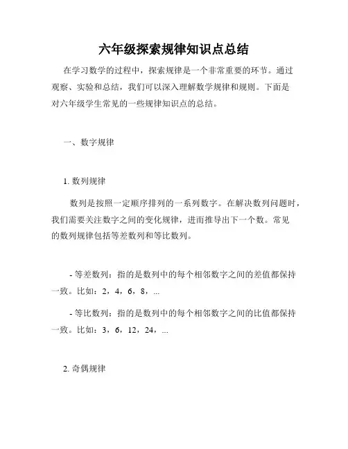 六年级探索规律知识点总结