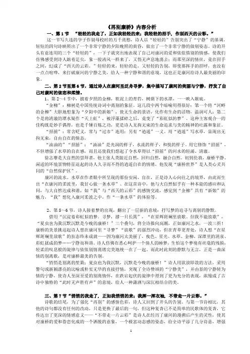 再别康桥内容分析1