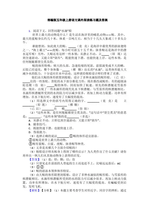部编版五年级上册语文课外阅读练习题及答案