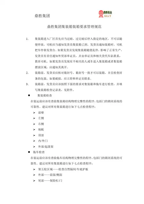 集装箱装箱规定