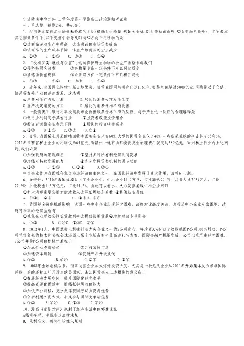 浙江省效实中学2014届高三上学期期始考政治试题.pdf