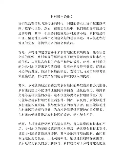 村村通申论作文