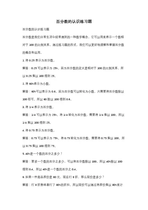 百分数的认识练习题