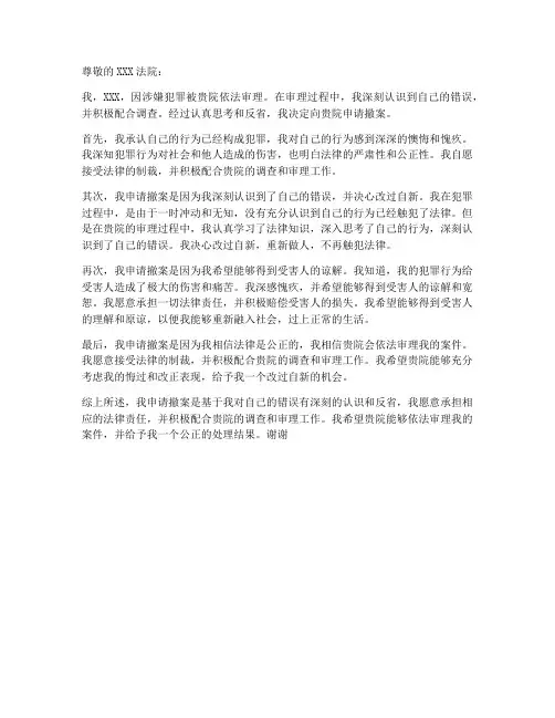 个人案件撤案申请书范文