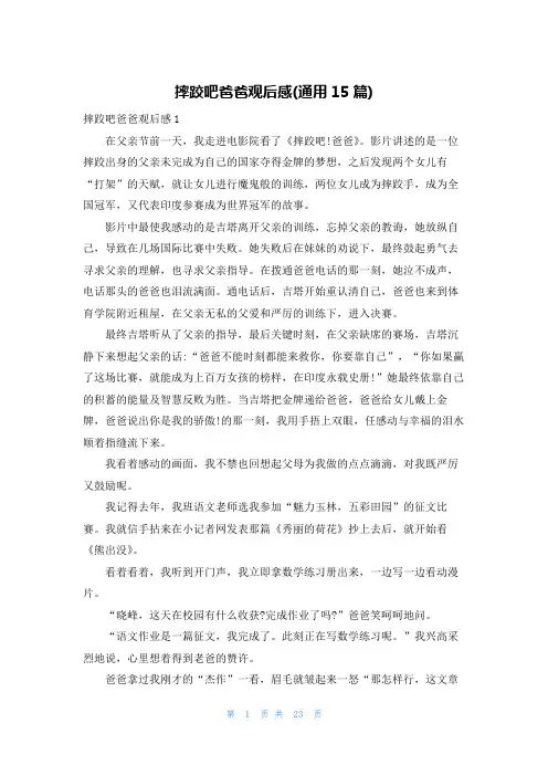 摔跤吧爸爸观后感(通用15篇)