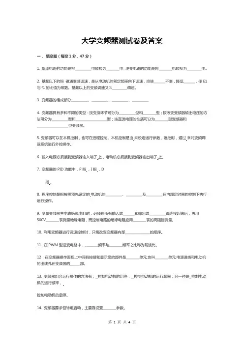 大学变频器测试卷及答案