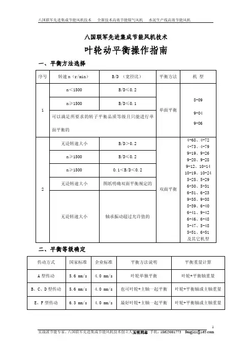 离心通风机叶轮动平衡指南