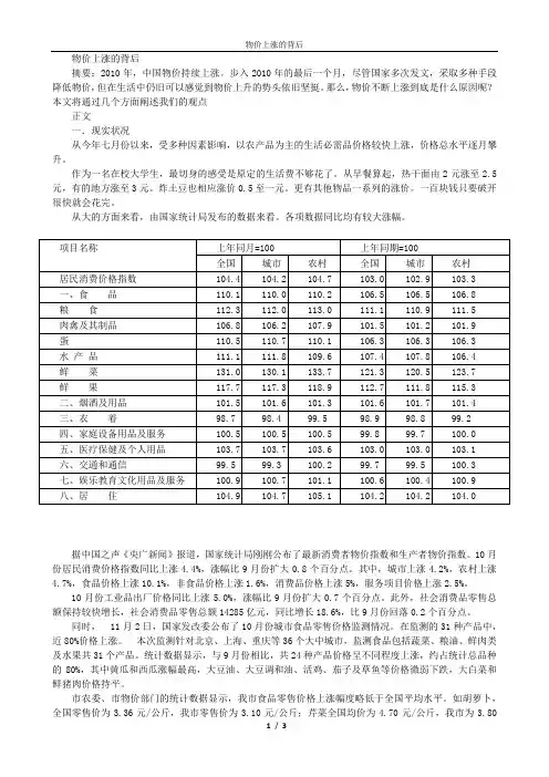 物价上涨的背后论文