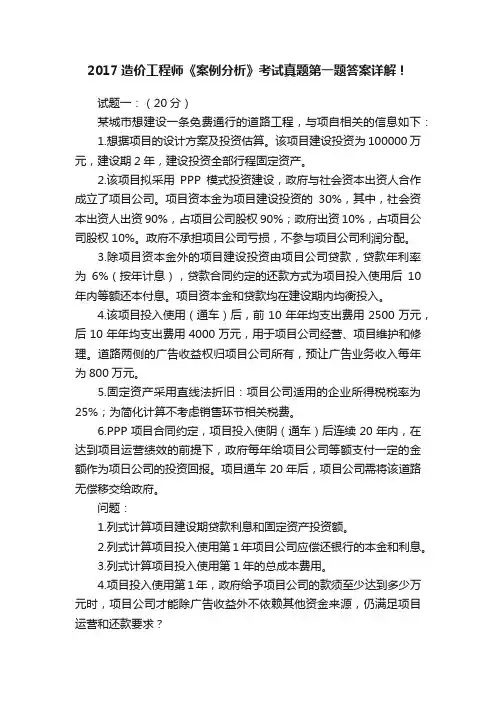 2017造价工程师《案例分析》考试真题第一题答案详解！