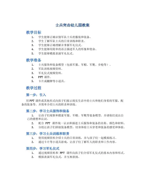 士兵突击幼儿园教案