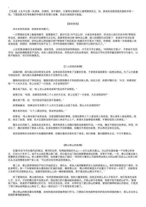中国历史哲理小故事【三篇】