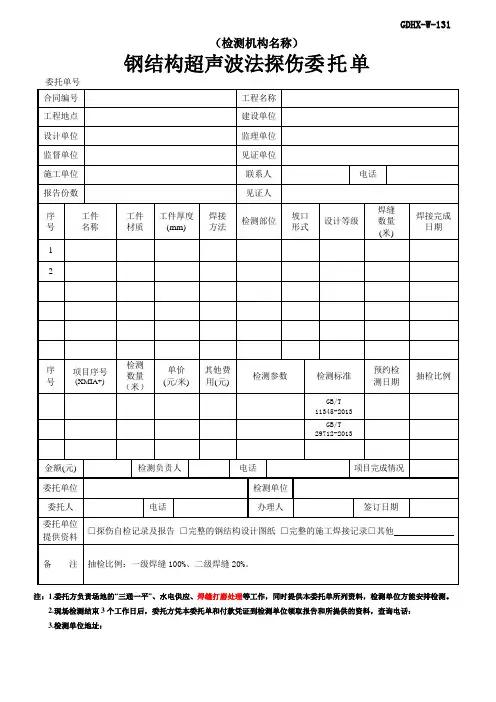钢结构超声波法委托单(模版)