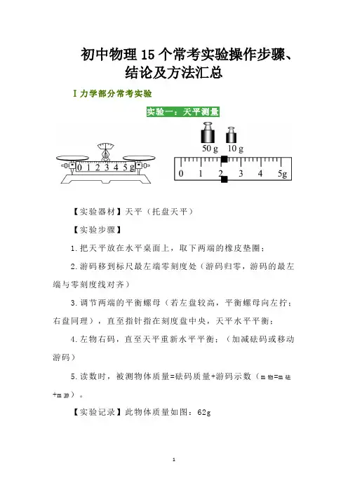 初中物理15个常考实验操作步骤、结论及方法汇总
