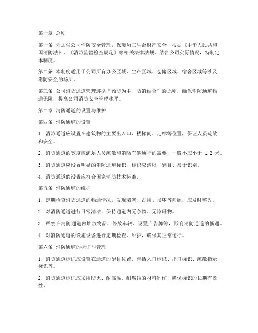 公司消防通道管理制度