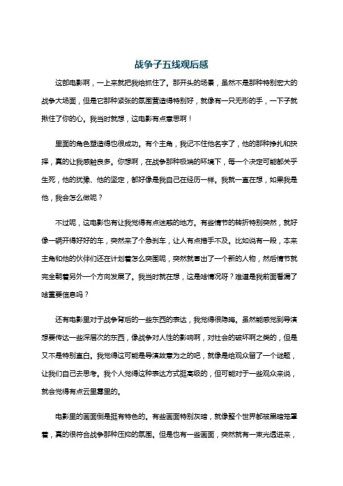 战争子五线观后感