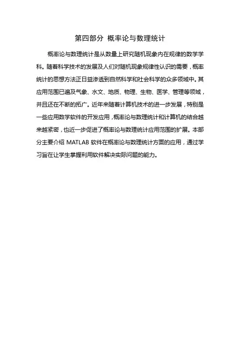 数学实验之概率实验