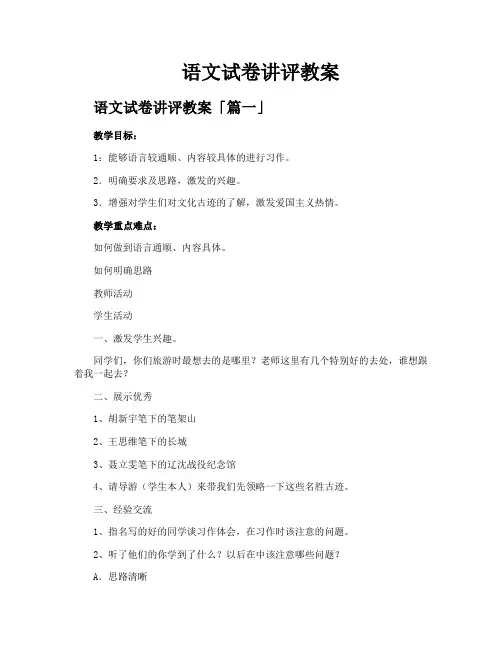 语文试卷讲评教案