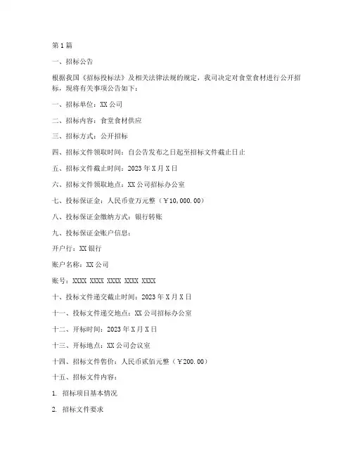 公司食堂食材招标书(3篇)
