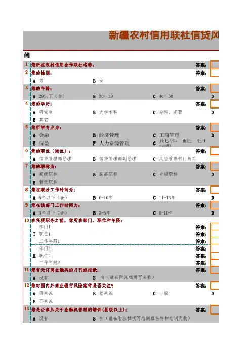 信贷部问卷