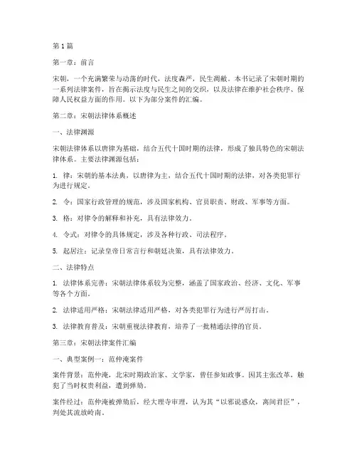 宋朝法律案件书籍(3篇)