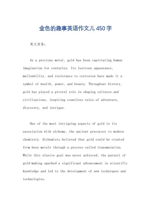 金色的趣事英语作文儿450字