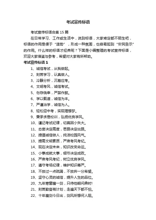 考试宣传标语
