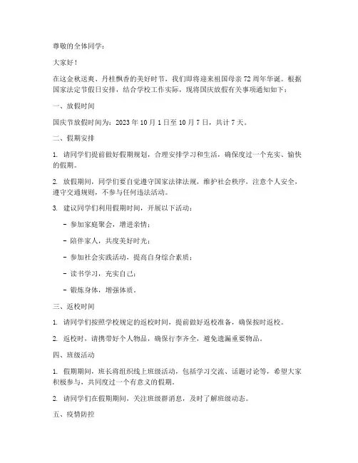 国庆放假班长通知模板