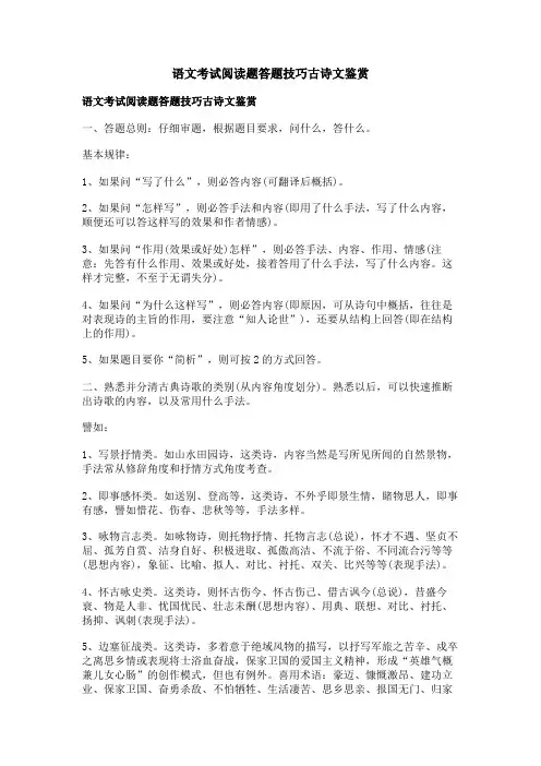 语文考试阅读题答题技巧古诗文鉴赏