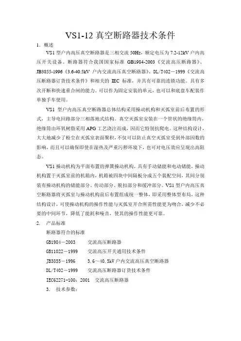 VS1开关技术条件